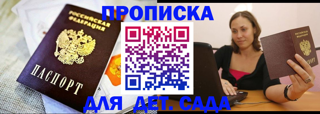 прописка паспорт в Михайловке